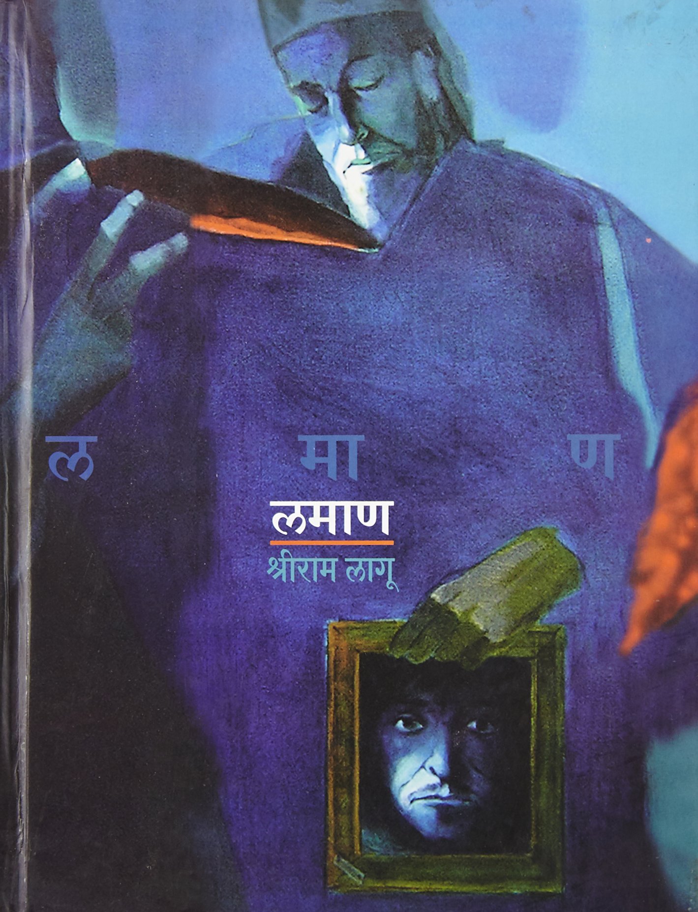 Buy (Lamaan) Book Online at Low Prices in India | (Lamaan) Reviews &  Ratings - Amazon.in