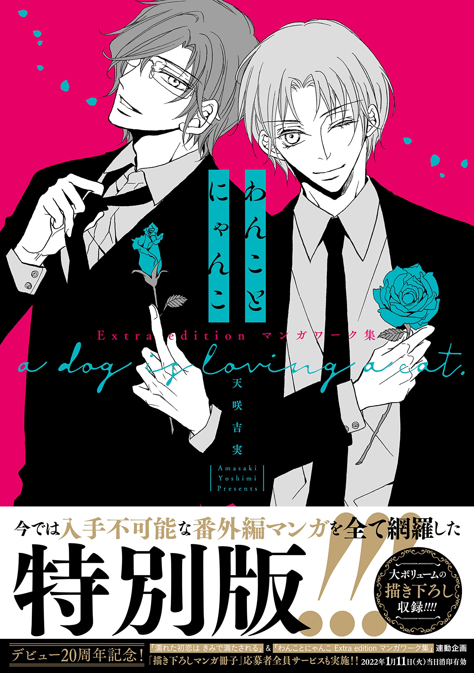 わんことにゃんこextra Edition マンガワーク集 Drap Comics Dx 天咲吉実 本 通販 Amazon