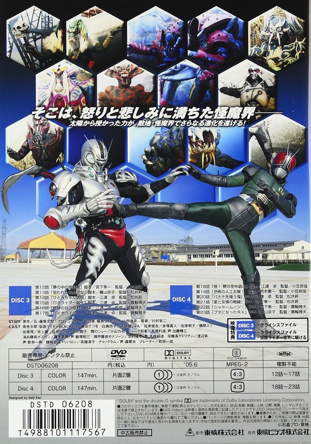 Amazon Co Jp 仮面ライダーblack Rx Vol 2 Dvd Dvd ブルーレイ 倉田てつを 石ノ森章太郎 倉田てつを