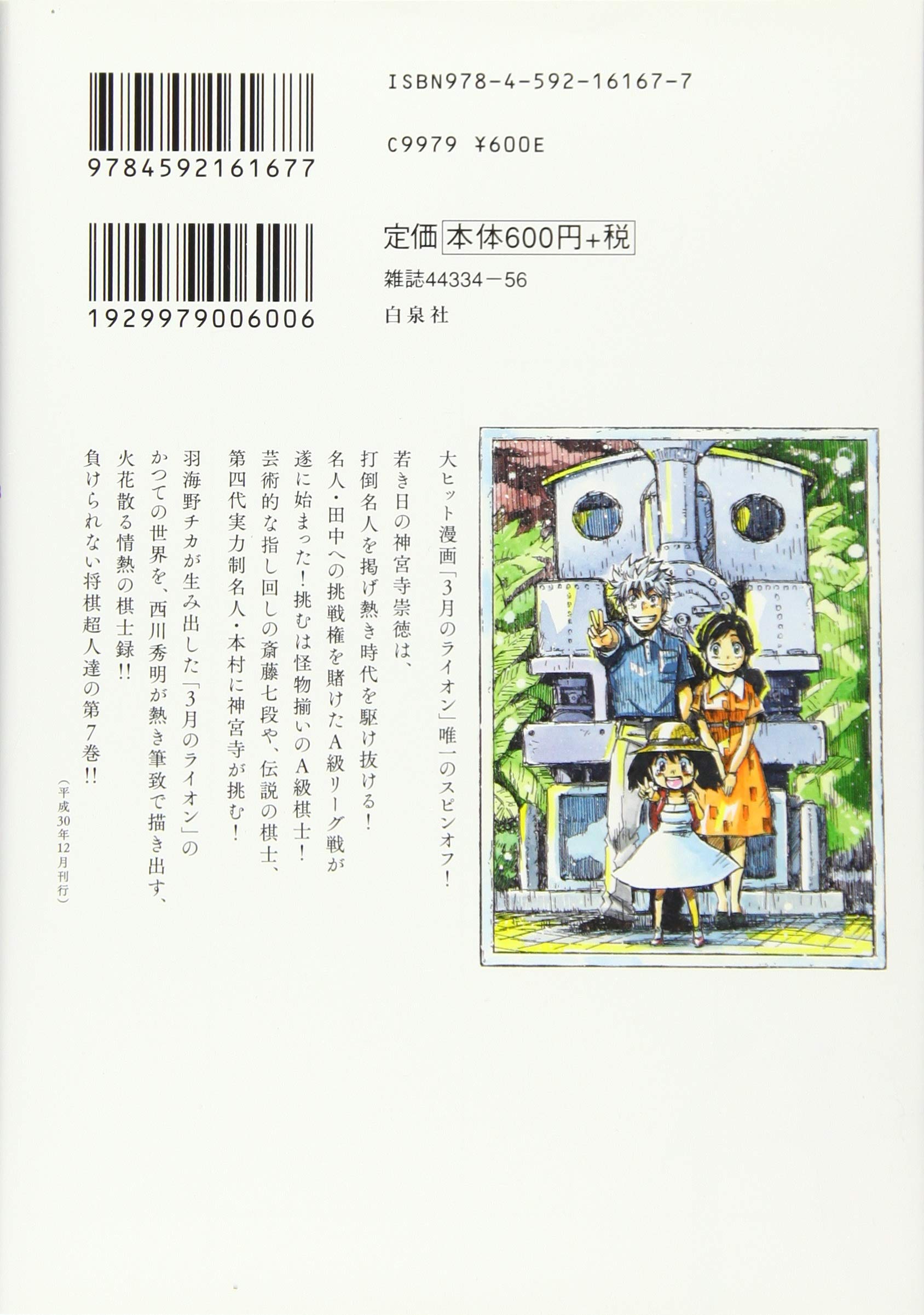 3月のライオン昭和異聞 灼熱の時代 7 ヤングアニマルコミックス 西川秀明 羽海野チカ 羽海野チカ 本 通販 Amazon