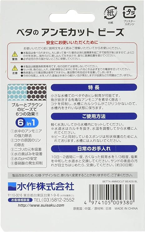 Amazon 水作 ベタのアンモカット ビーズ ブルー ブラウン 水作 水質テスト 管理用品 通販