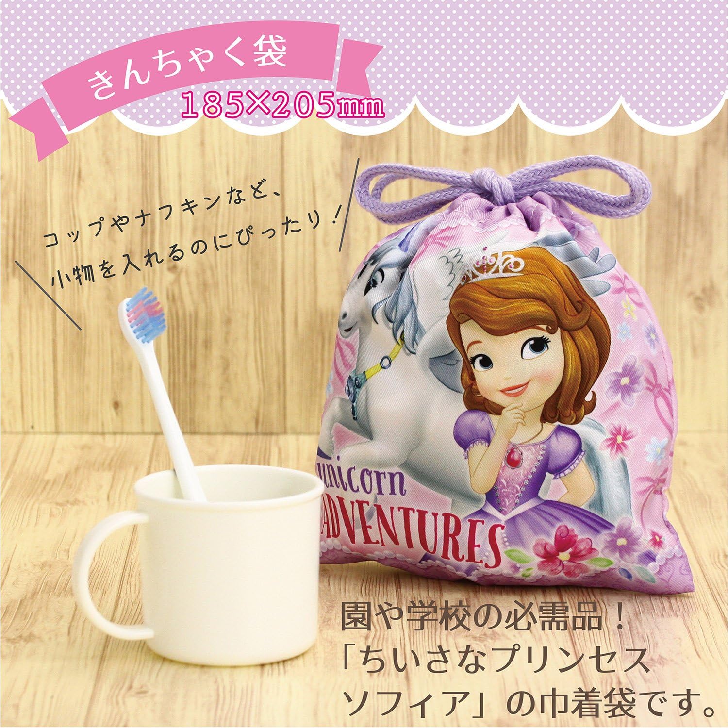 Amazon ショービ ディズニー 巾着 ちいさなプリンセスソフィア Sサイズ Dn 学校用袋 バッグ 文房具 オフィス用品