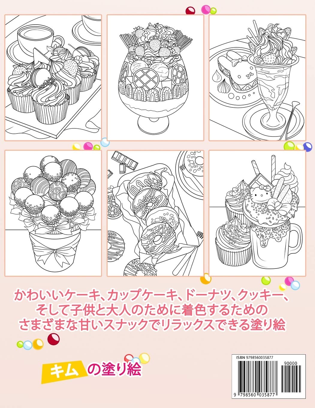 甘いデザートdesserts 甘いクッキー カップケーキ ケーキ チョコレート フルーツ アイスクリームを使った子供と大人のための塗り絵 塗り絵 キム Amazon Com Books