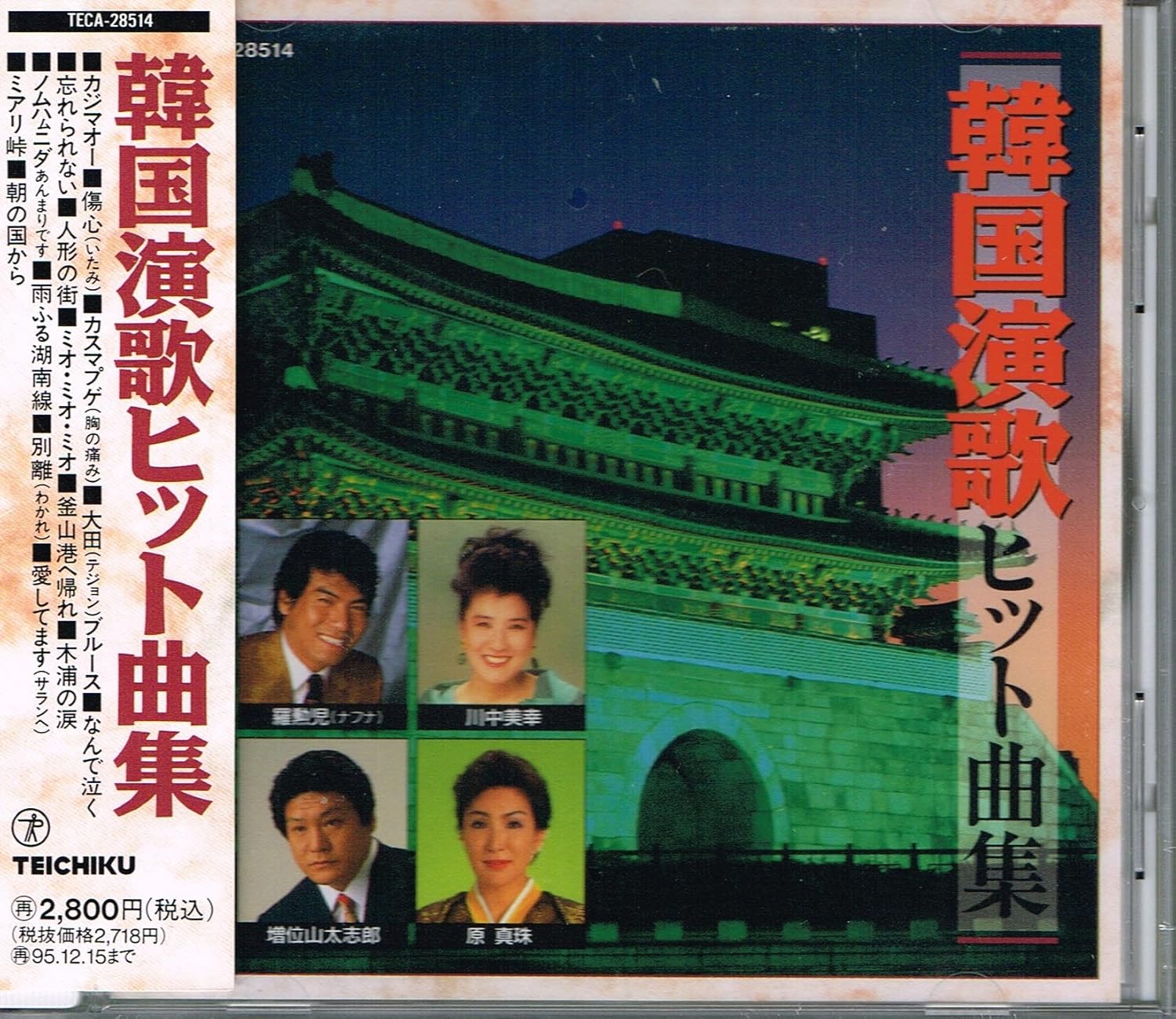 Amazon 韓国演歌ヒット曲集 オムニバス 羅勲児 金秀姫 増位山太志郎 水谷かおる キム セレナ 原真珠 川中美幸 演歌 音楽