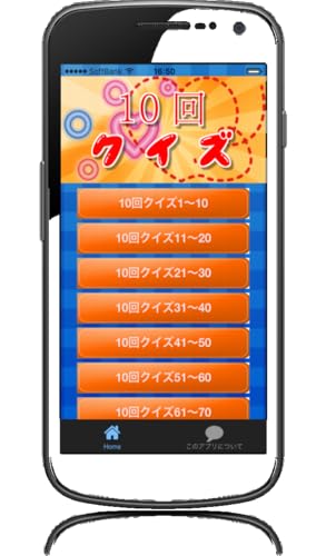 １０回クイズ ひっかけ難問 おもしろゲーム Amazon Co Jp Appstore For Android