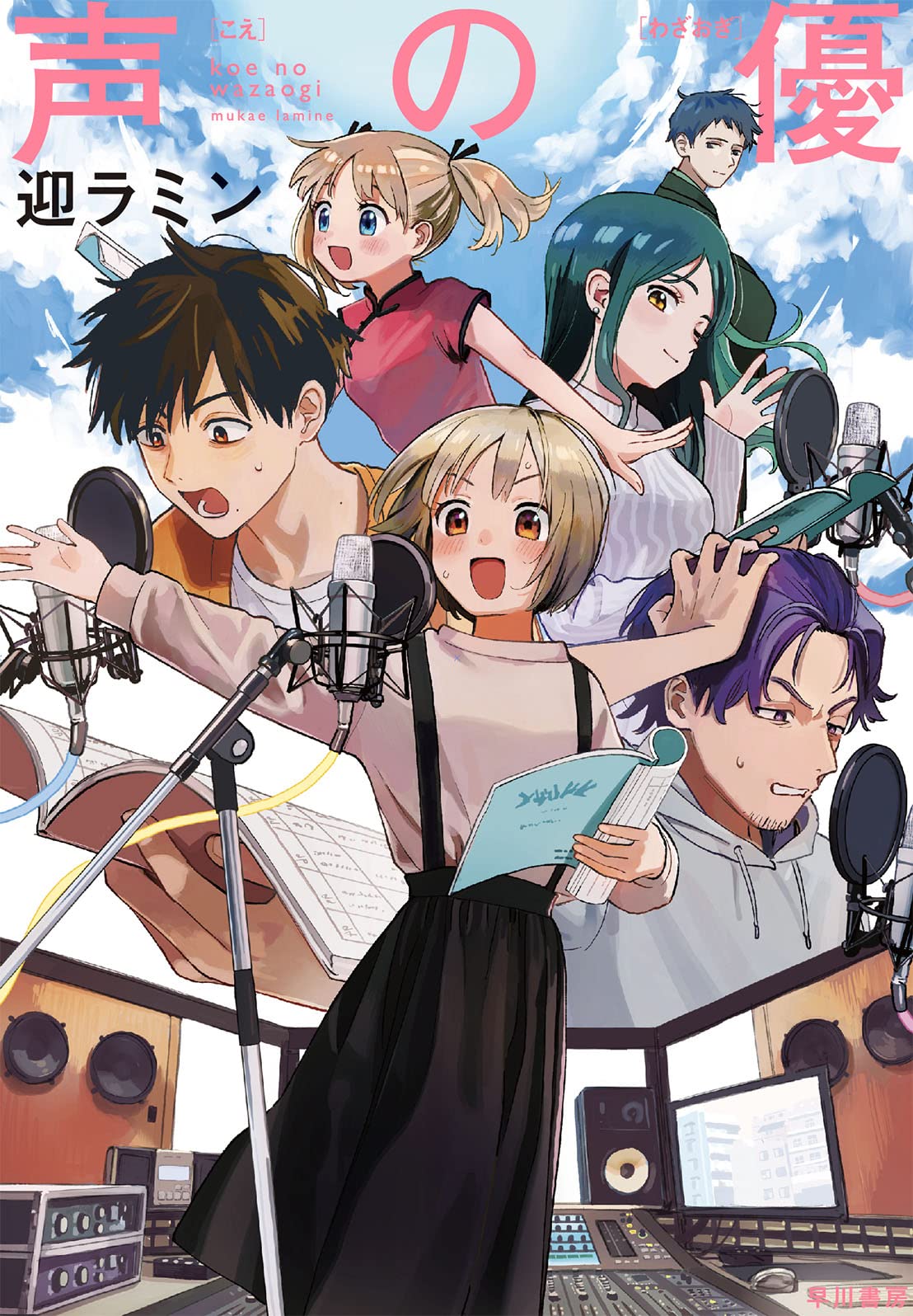 声の優 迎 ラミン タダノ なつ 本 通販 Amazon 声の優 迎 ラミン タダノ なつ 本 通販 Amazon