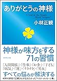 ありがとうの神様