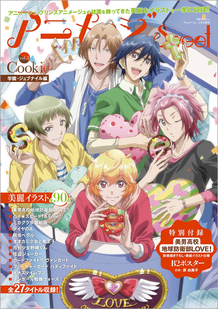 Animege アニメージュ Sweet 3 16年 04 月号 雑誌 Animege アニメージュ 増刊 本 通販 Amazon