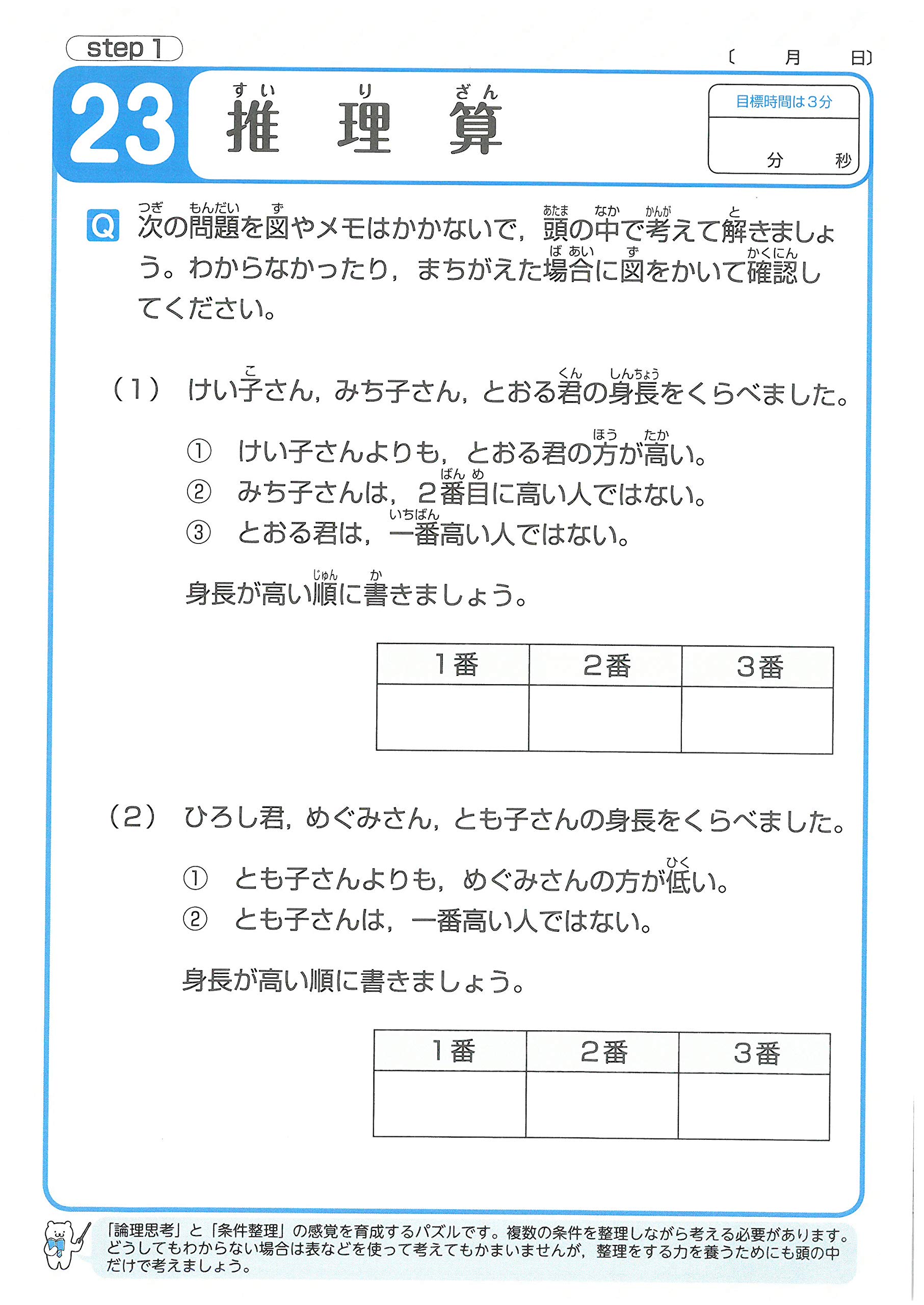 新作商品 天才脳教具付きドリル仮説思考 パズル道場の秘伝公開 入門 Www Hallo Tv