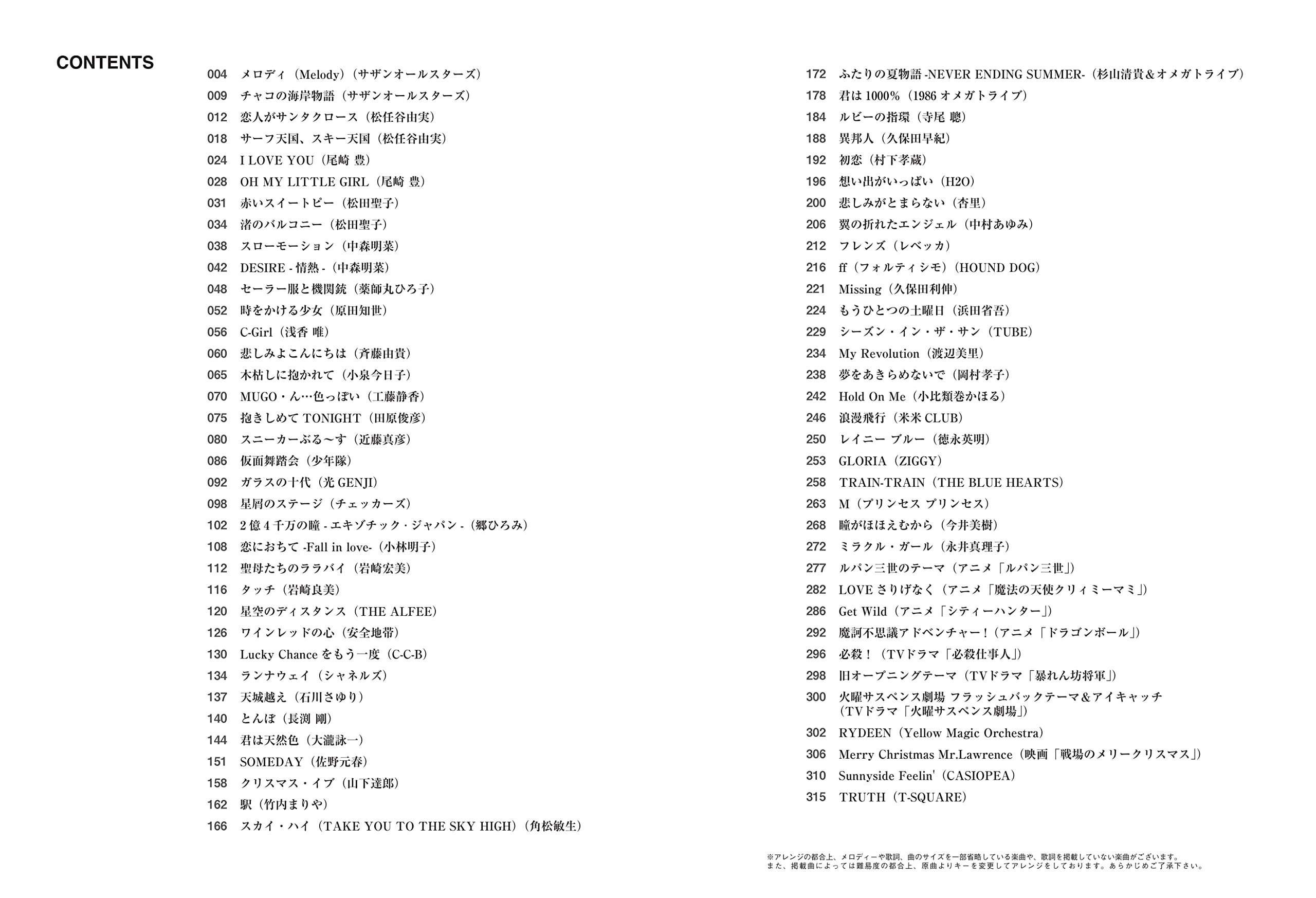 ピアノ ソロ 1980年代邦楽ヒットソング名曲選 シンコーミュージック スコア編集部 本 通販 Amazon