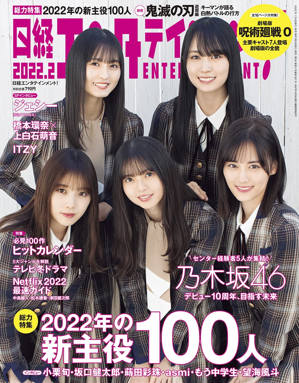 20巻セット)日経エンタテインメント！ 海外ドラマSpecial