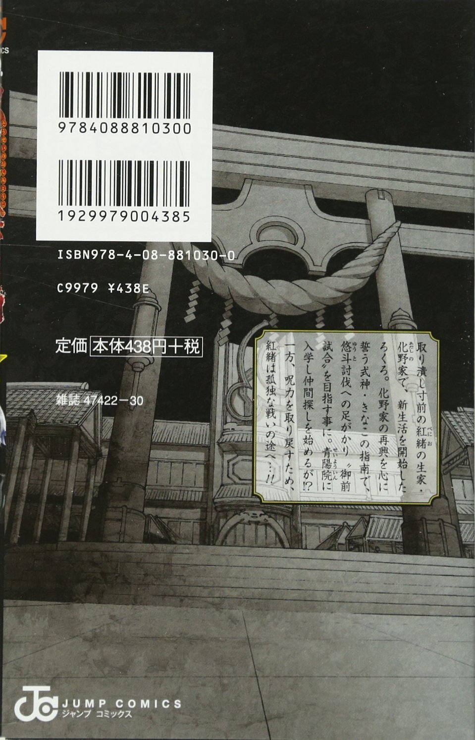 双星の陰陽師 11 ジャンプコミックス 助野 嘉昭 本 通販 Amazon