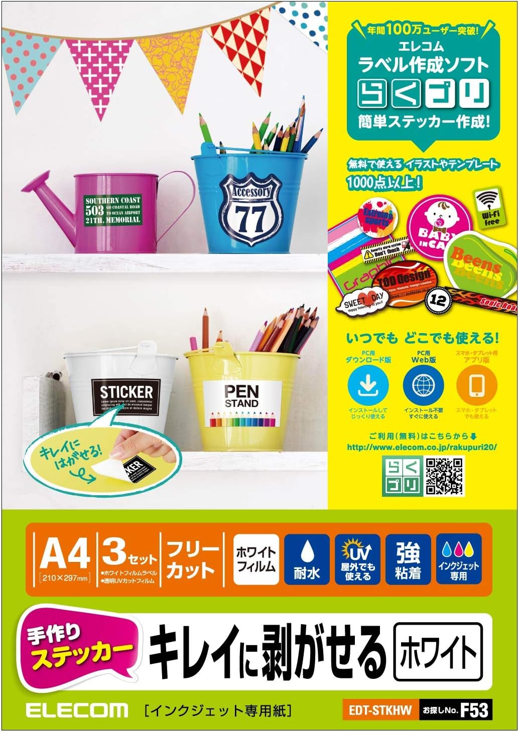 Amazon エレコム 手作りステッカー キレイにはがせる ホワイト Edt Stkhw 文房具 オフィス用品 文房具 オフィス用品 Amazon エレコム 手作りステッカー キレイにはがせる ホワイト Edt Stkhw 文房具 オフィス用品 文房具 オフィス用品