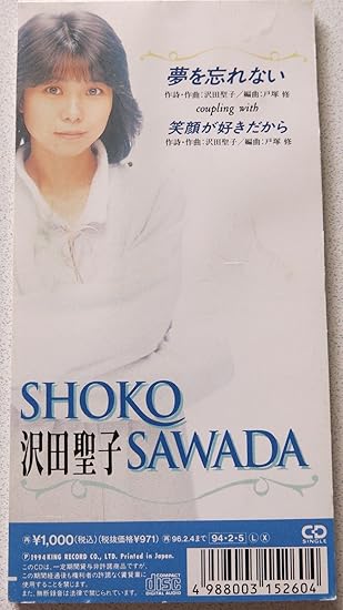 Amazon 笑顔が好きだから 沢田聖子 沢田聖子 戸塚修 カラオケ アニメ ゲーム 音楽