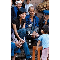 看见(理想国出品) (Chinese Edition) book cover 看见(理想国出品) (Chinese Edition) book cover