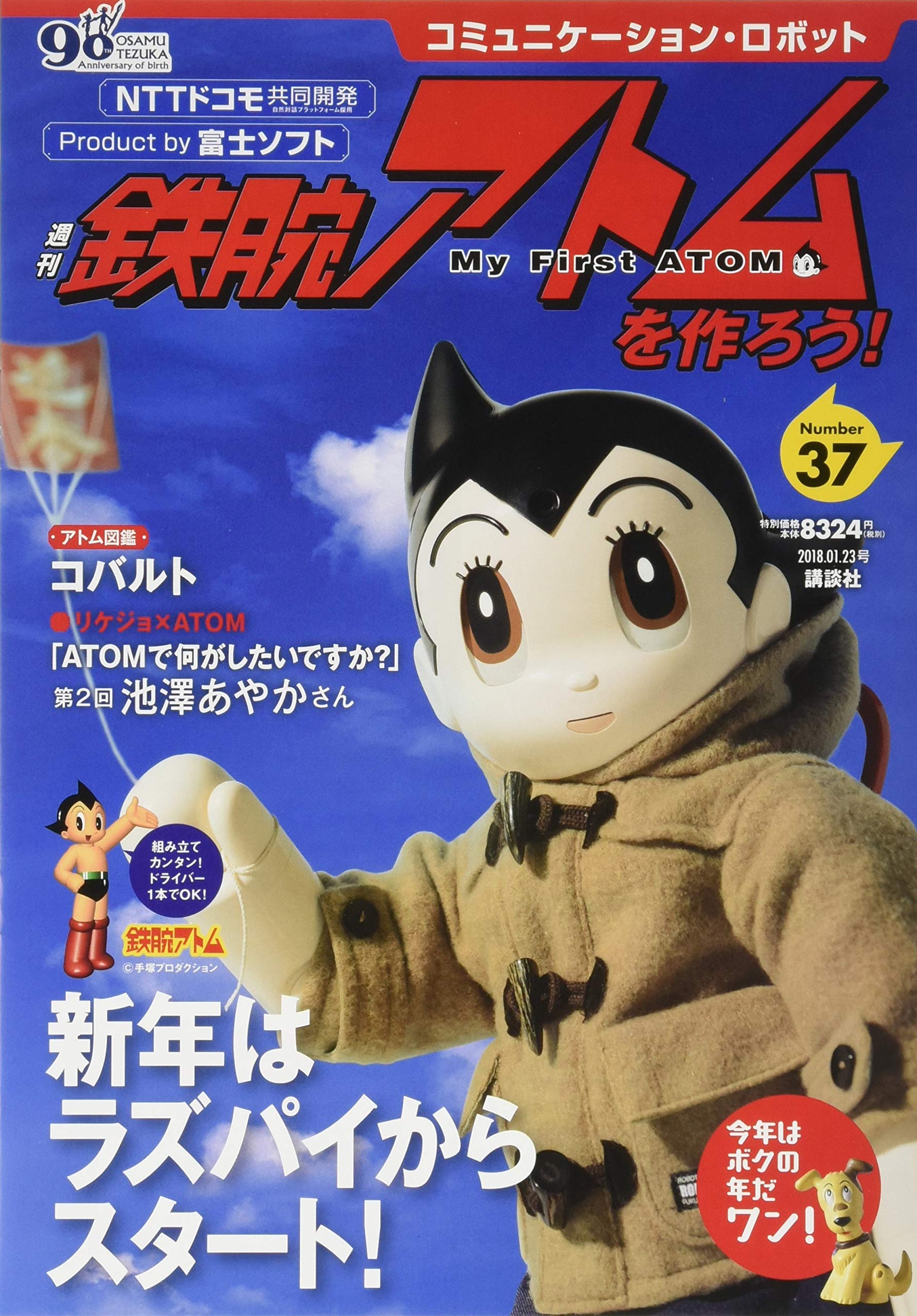 ギフト 週刊鉄腕アトムを作ろう 37号 コミュニケーション ロボット コミック アニメ Revuemusicaleoicrm Org
