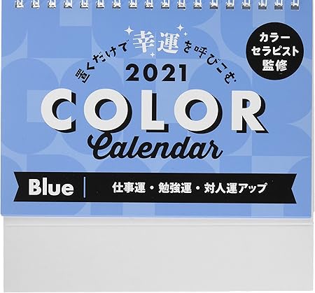 Amazon ハゴロモ 仕事運 勉強運 対人運 信頼 落ち着き 卓上 置くだけで幸運を呼びこむカラー ブルー 21年 カレンダー 卓上 Cl 687 文房具 オフィス用品 文房具 オフィス用品