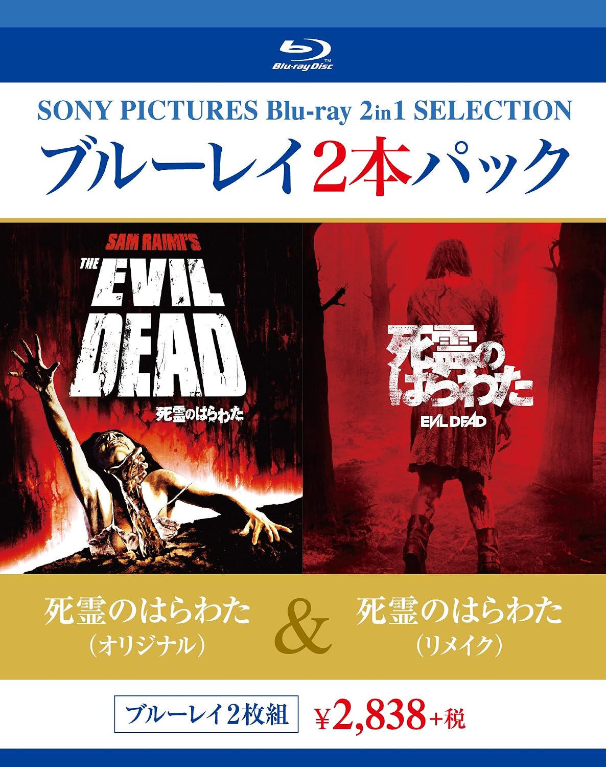 ブルーレイ2枚パック 死霊のはらわた 13 死霊のはらわた 19 Blu Ray 映画 Amazon
