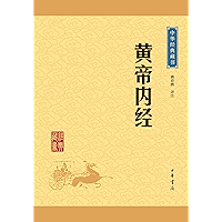黄帝内经 (Chinese Edition) book cover