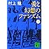 愛と幻想のファシズム(上) (講談社文庫)