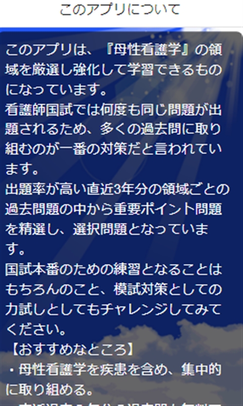 看護師国家試験 母性看護学 領域別に重要ポイントが学べる過去問題集 便利な解答 解説付き Amazon Co Jp Appstore For Android