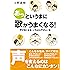あっというまに歌がうまくなる！　声が良くなる、いちばんやさしい本