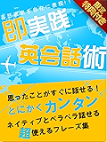 思ったことがすぐに話せる！即実践英会話術 (SMART BOOK)