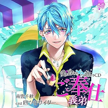 Drama Cd Gohoushigitei Dramacd Amazon Com Music