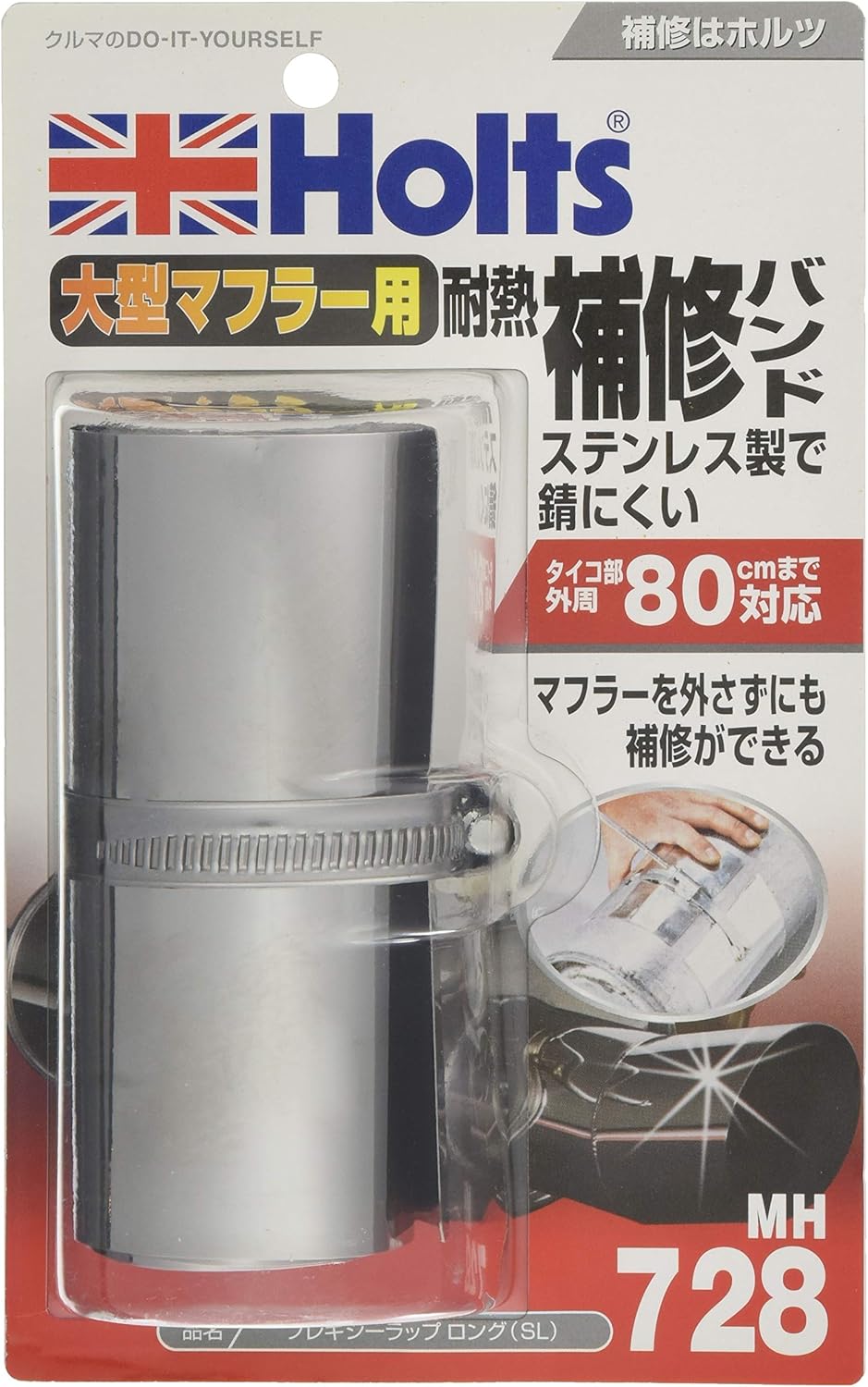 Amazon ホルツ 大型マフラー用 耐熱補修バンド フレキシーラップ ロング Holts Mh728 自動車整備工具 車 バイク