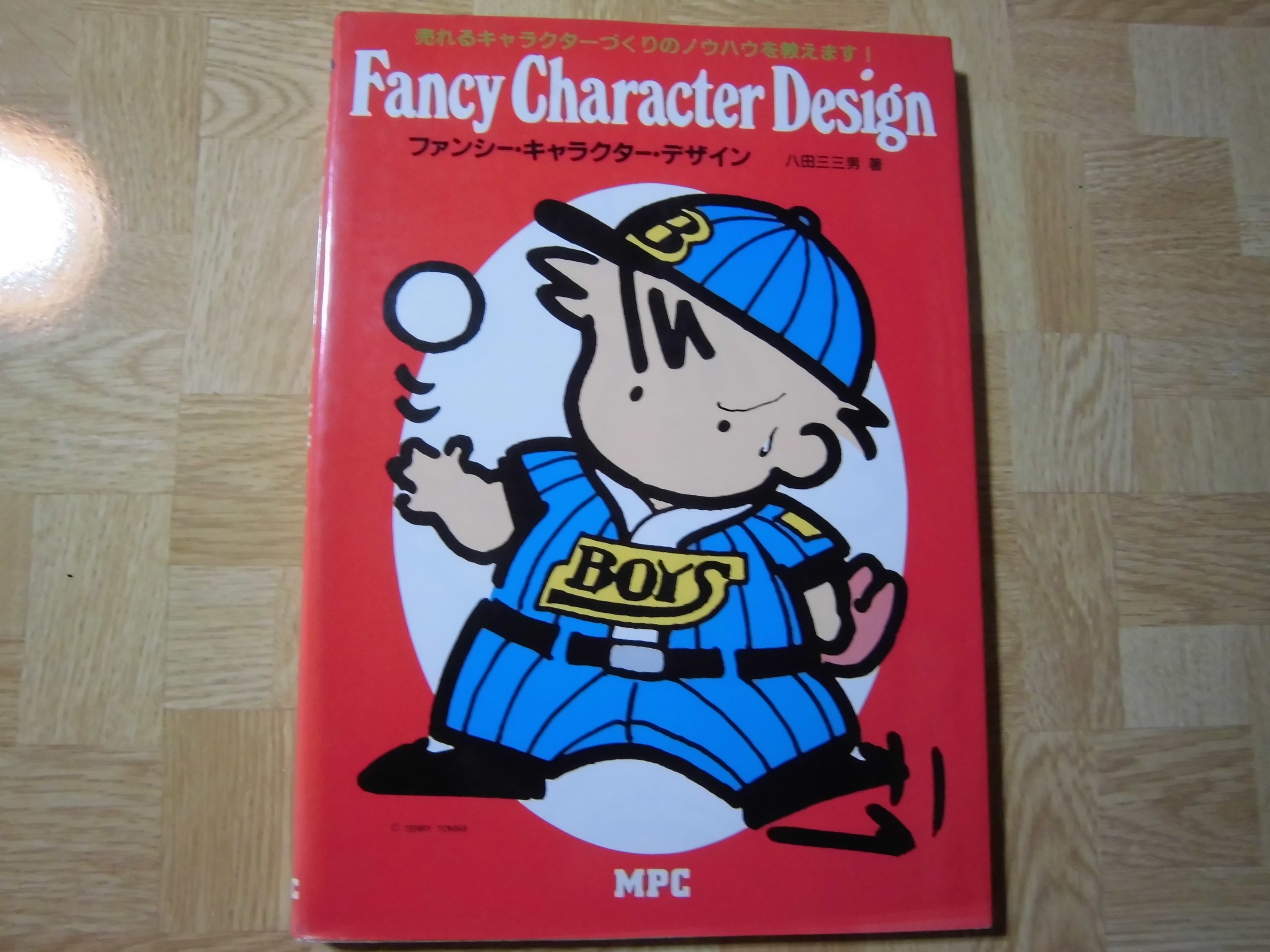 ファンシー キャラクター デザイン 八田 三三男 本 通販 Amazon