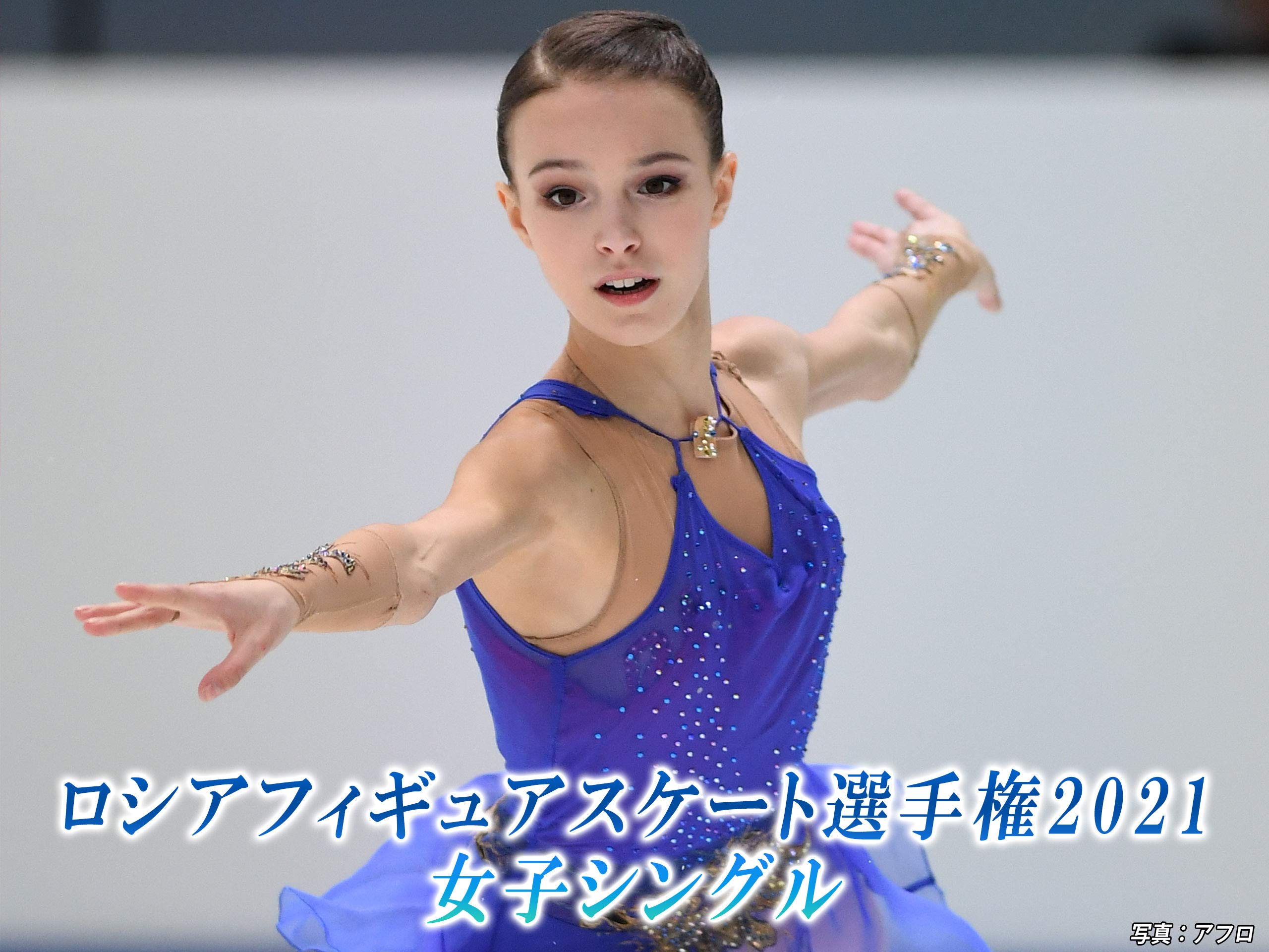 Amazon Co Jp ロシアフィギュアスケート選手権21を観る Prime Video