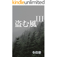 nusumukazesann (Japanese Edition) book cover