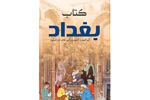 ‫كتاب بغداد‬ (Arabic Edition)