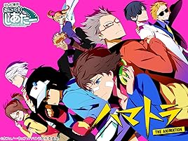 Amazon Co Jp ハマトラを観る Prime Video Amazon Co Jp ハマトラを観る Prime Video