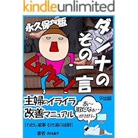 dannanosonohitokotomukaxtusyufunoirairakaizennmanyuaru (SRpubrisher) (Japanese Edition) book cover