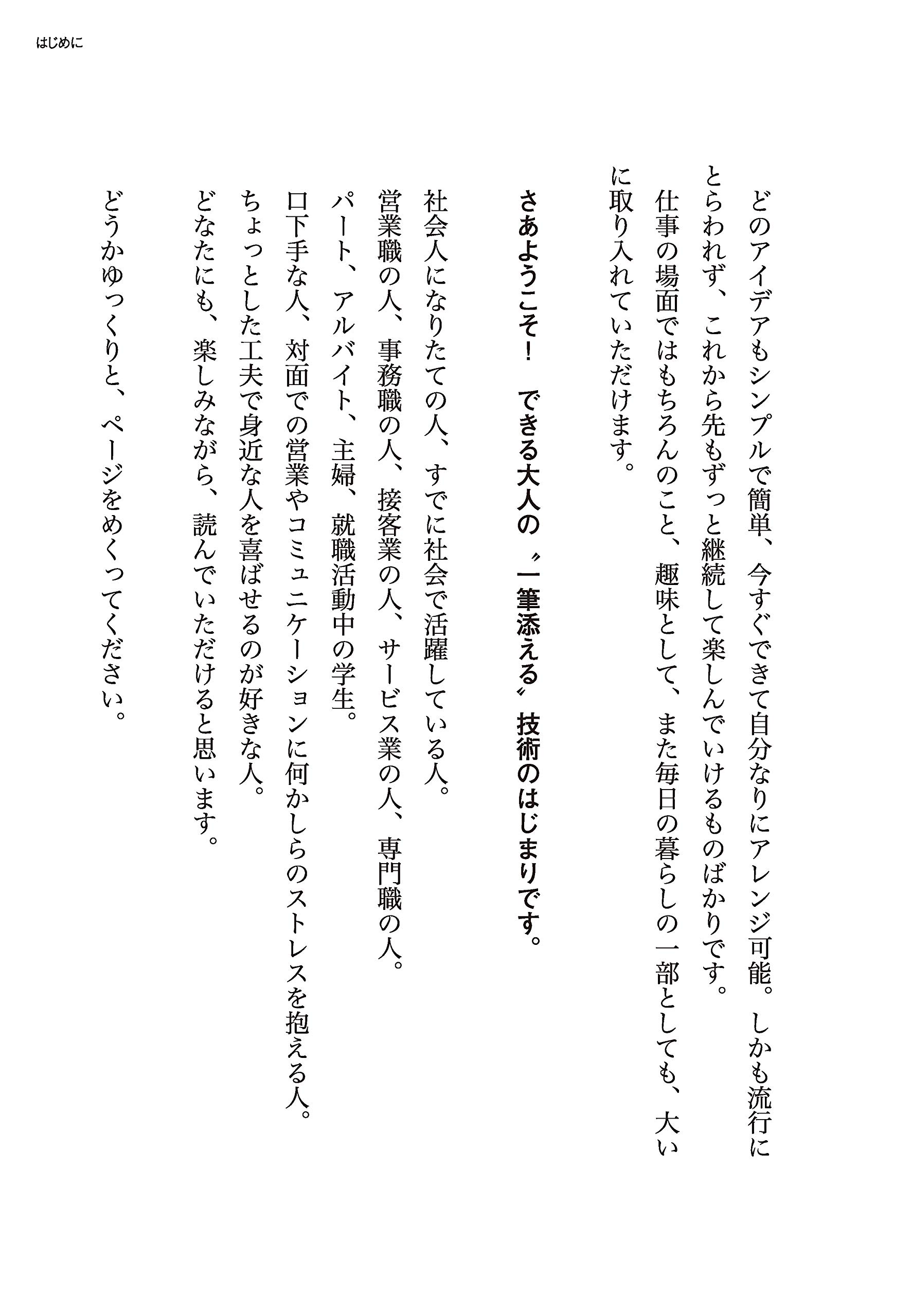 できる大人の 一筆添える 技術 むらかみ かずこ 本 通販 Amazon