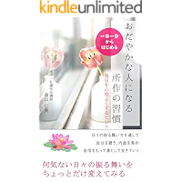Habit of becoming a calm person: How to feel confortable (Japanese Edition) book cover