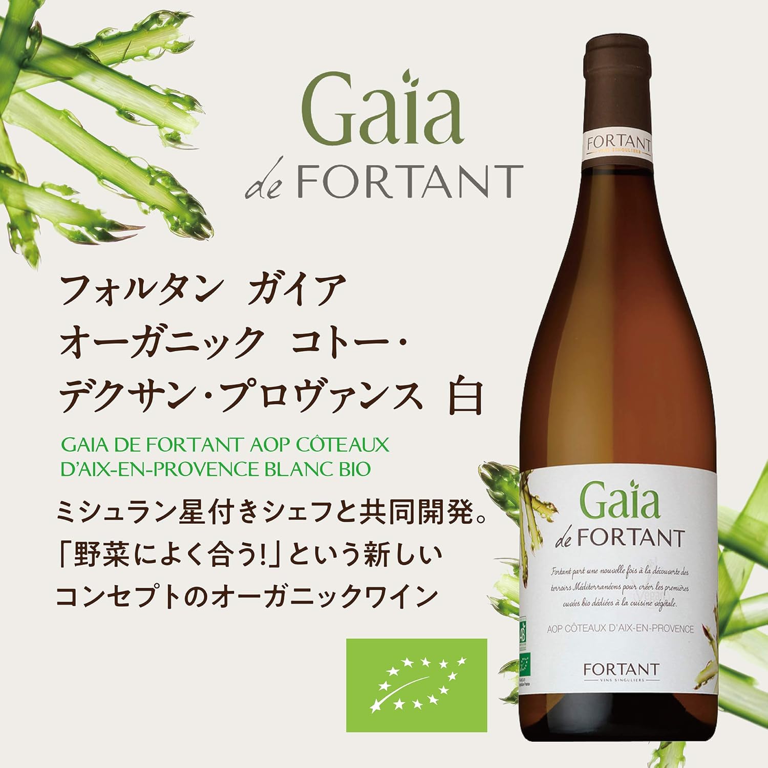 Amazon Co Jp Fortant フォルタン 白ワイン ミシュラン星付きシェフ監修 野菜によく合うオーガニックワイン フォルタン ガイア プロヴァンス 白 白ワイン 辛口 フランス 750ml 通販 食品 飲料 お酒