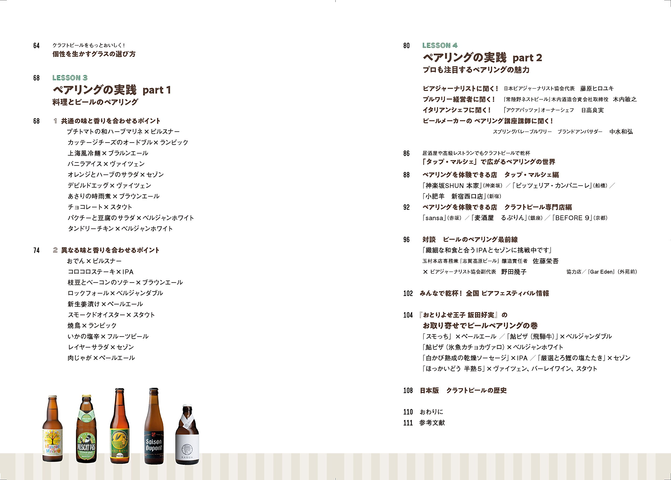 ビールのペアリングがよくわかる本 野田幾子 日本ビアジャーナリスト協会副代表 本 通販 Amazon
