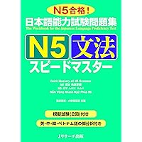 Amazon.com: 日本語能力試験問題集 N5読解スピードマスター