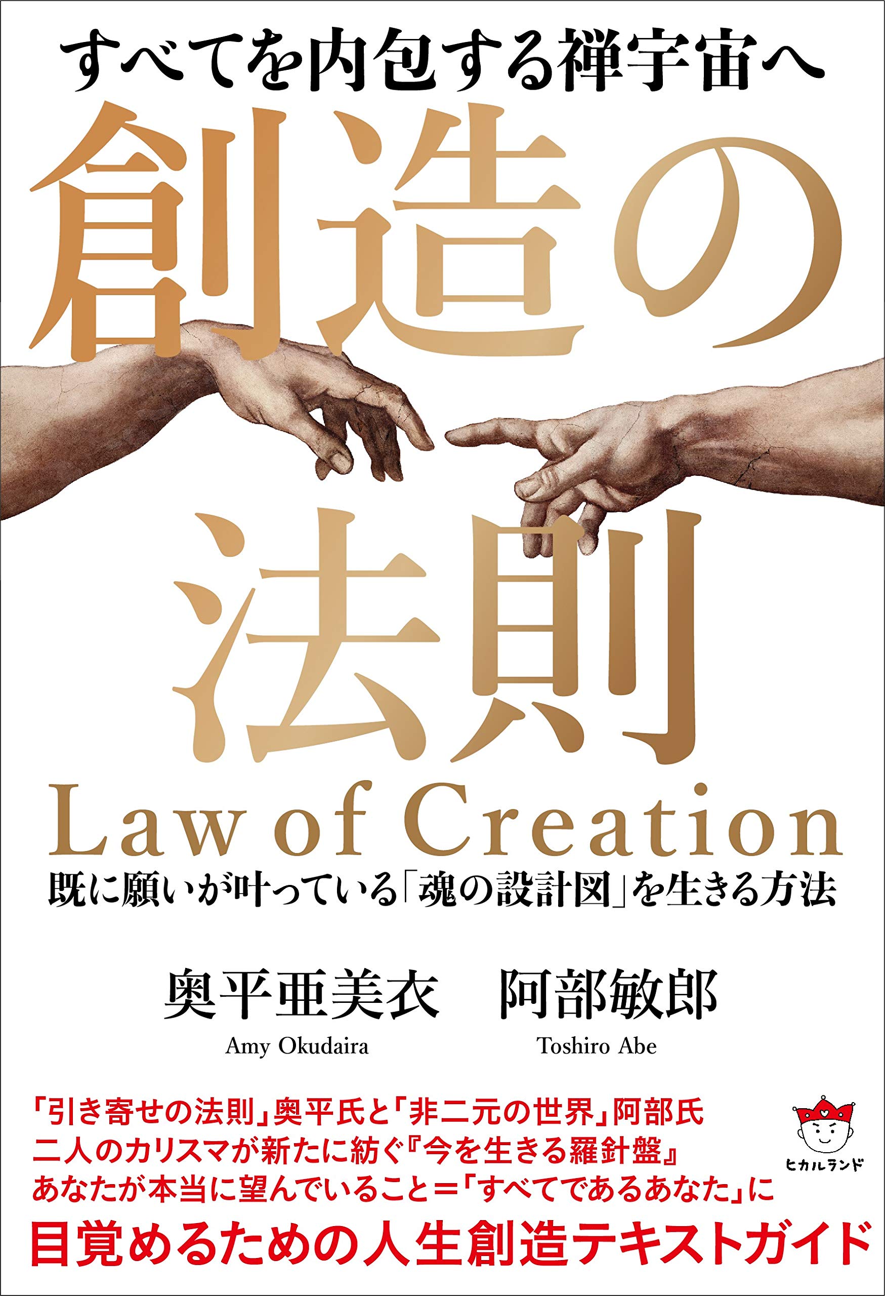 創造の法則 9784864714877 Amazon Com Books