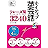ネイティブ英会話フレーズ集3240 スーパーCD4枚付き[CD無しバージョン]