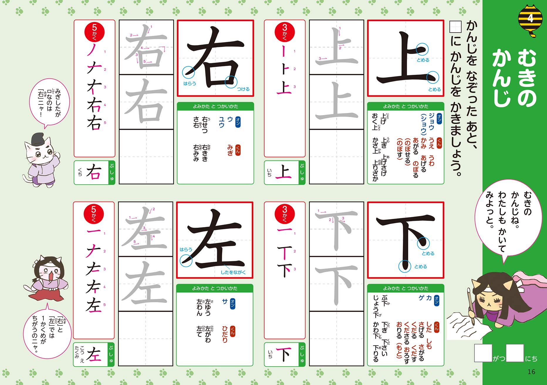 ねこねこ日本史でよくわかる 小学1年生のねこねこ漢字ドリル ジョーカーフィルムズ そにしけんじ 本 通販 Amazon