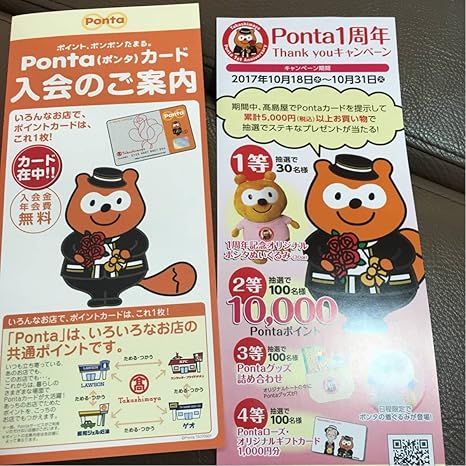 Amazon Co Jp 高島屋オリジナル ポンタカード ホビー 通販