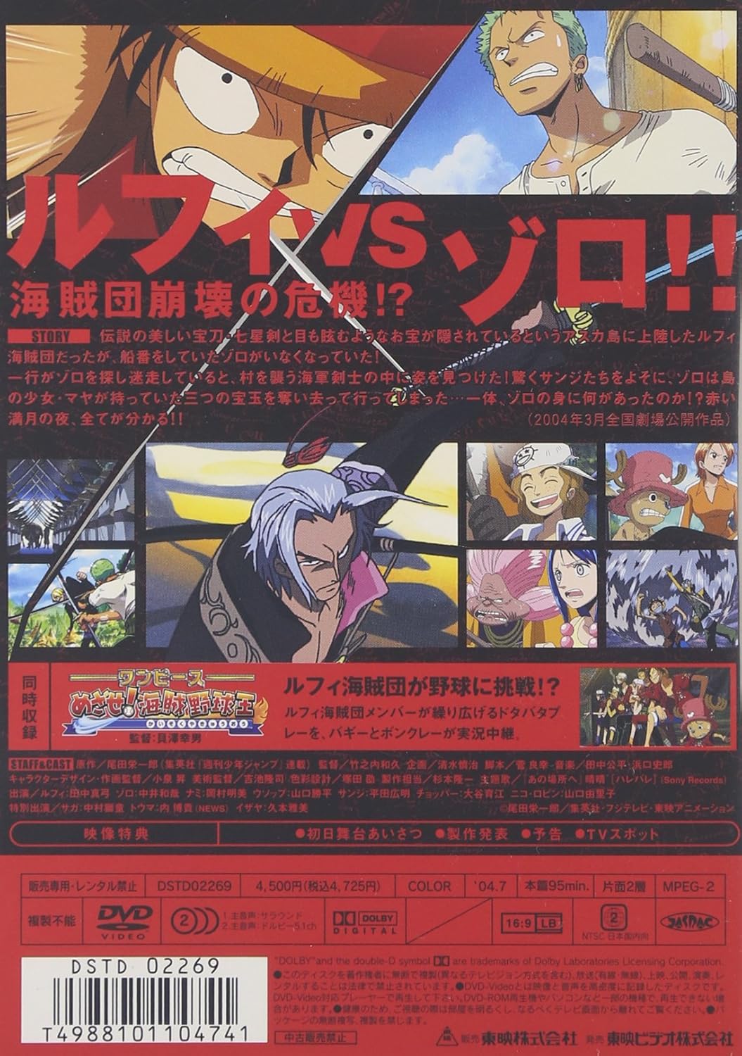 ワンピース 呪われた聖剣 Dvd Amazon De Dvd Blu Ray