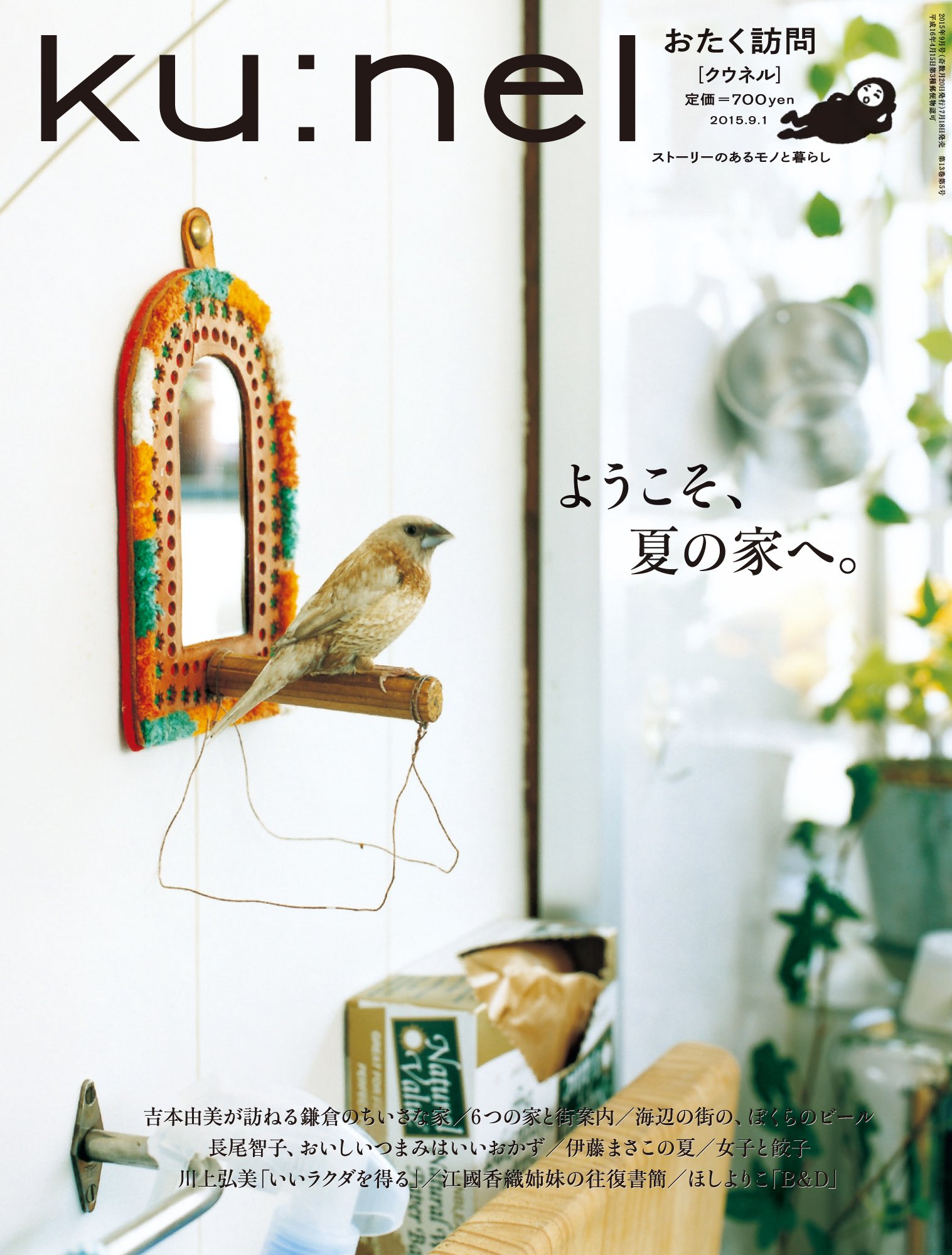 Ku Nel クウネル 15年 09月号 雑誌 Amazon Co Uk Books