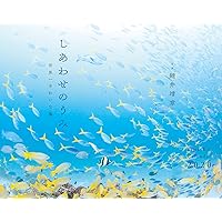 カレンダー2020 しあわせのうみ (ヤマケイカレンダー2020)