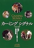 カーミングシグナル by.トゥーリッド・ルーガス (ads犬の本)