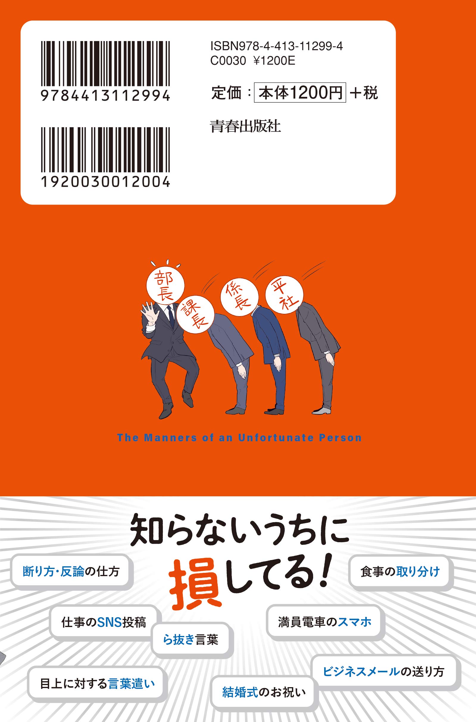 日本人の9割がやっている 残念なマナー 話題の達人倶楽部 本 通販 Amazon