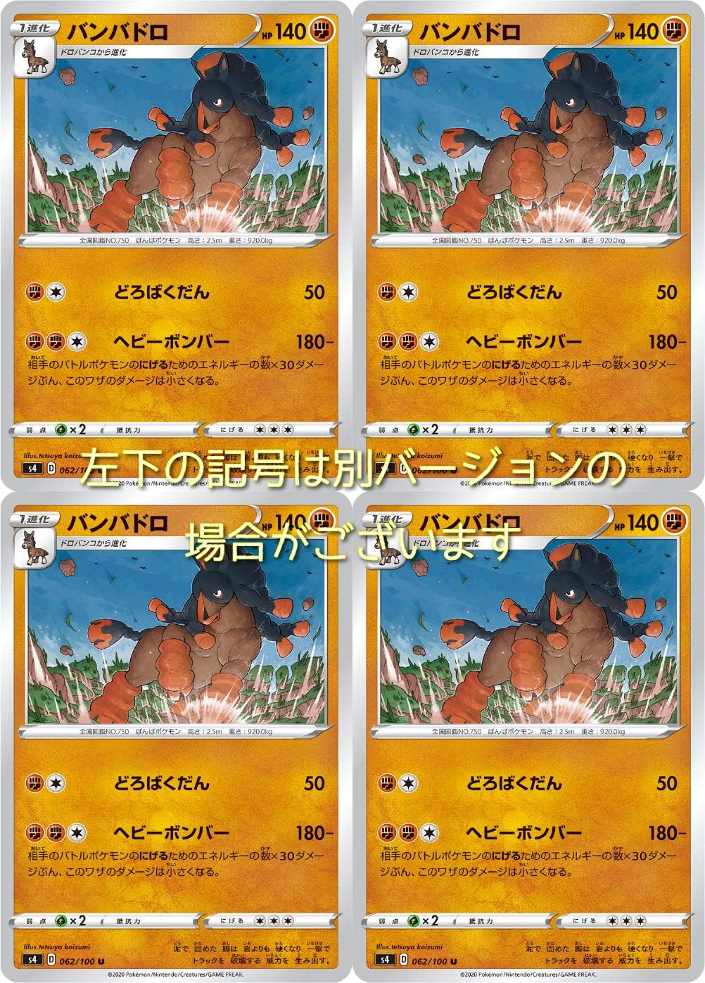 Amazon バンバドロ ポケモンカードゲーム ソード シールドシリーズ 仰天のボルテッカー 4枚セット トレカ 通販